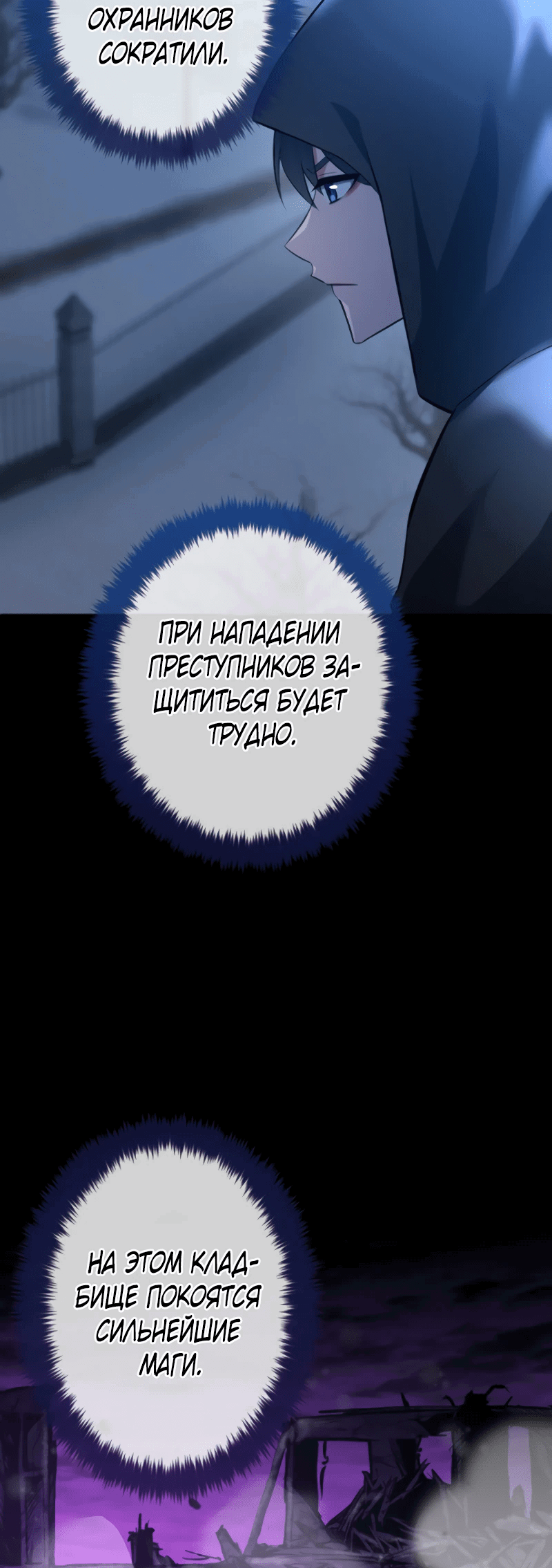 Манга Регрессия мага ближнего боя - Глава 42 Страница 70