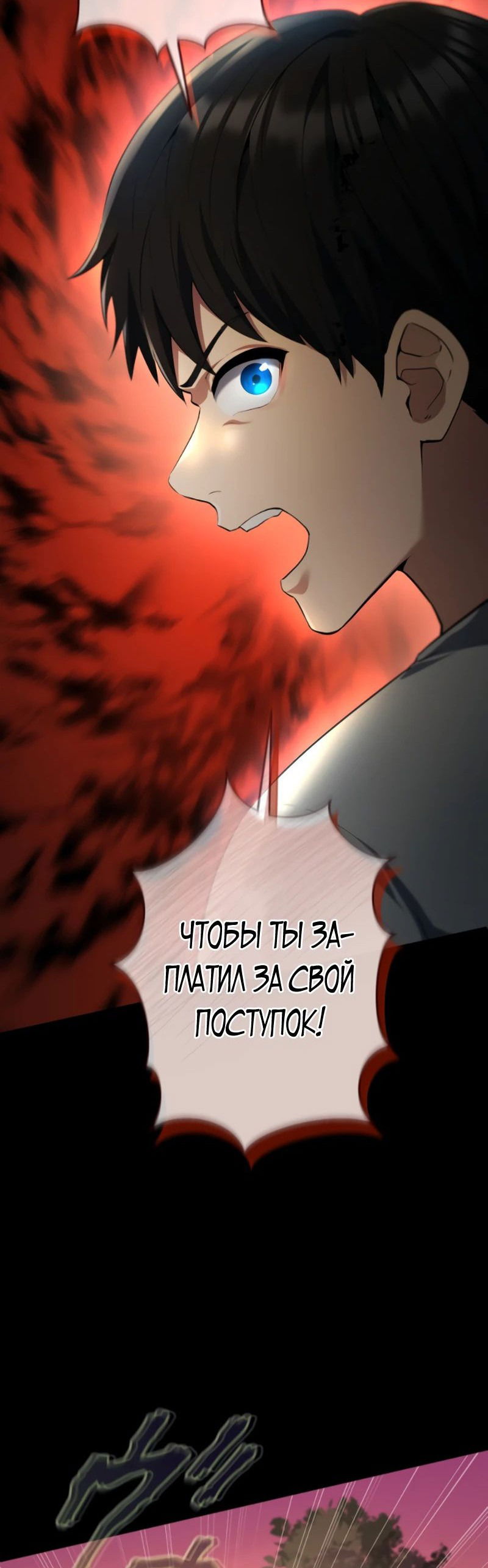Манга Регрессия мага ближнего боя - Глава 44 Страница 73
