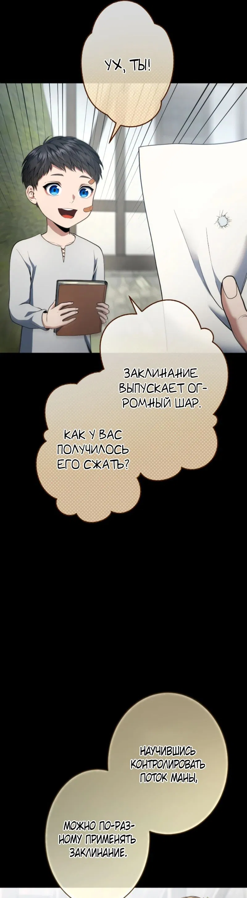 Манга Регрессия мага ближнего боя - Глава 44 Страница 10
