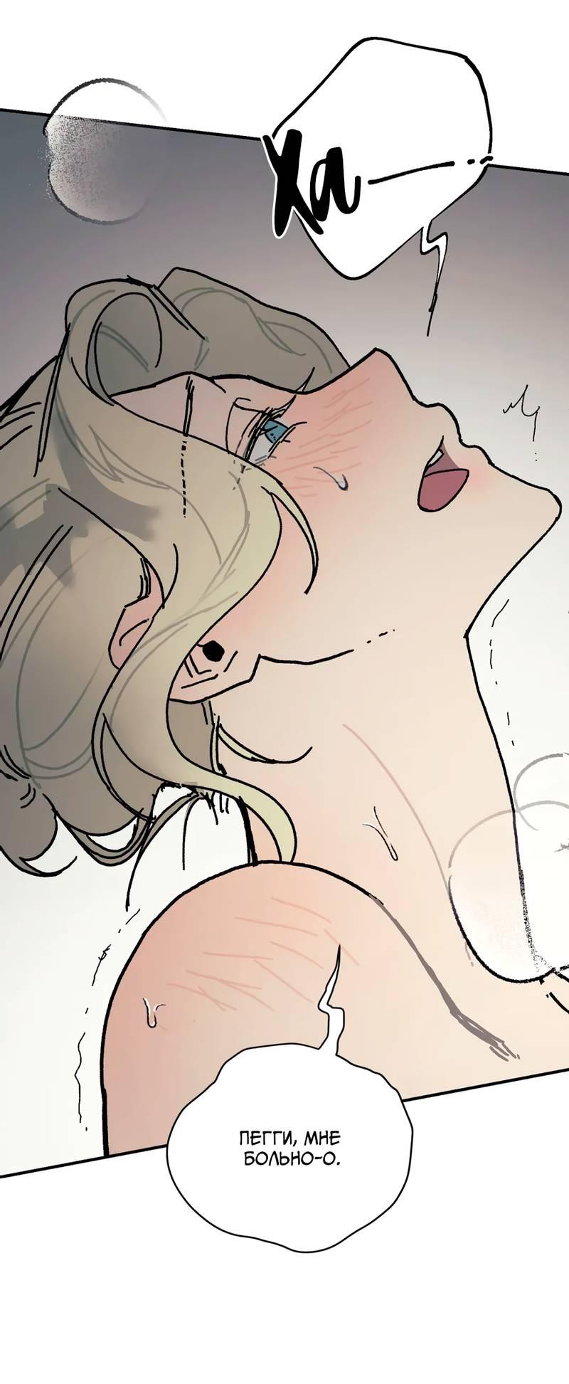 Манга Печаль леди Блэк - Глава 31 Страница 43