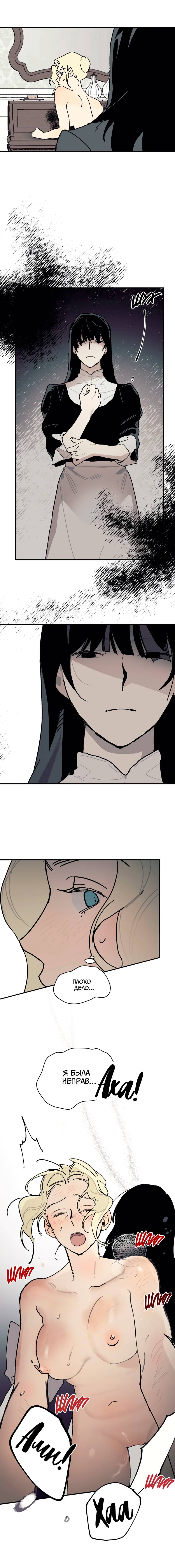 Манга Печаль леди Блэк - Глава 31 Страница 56