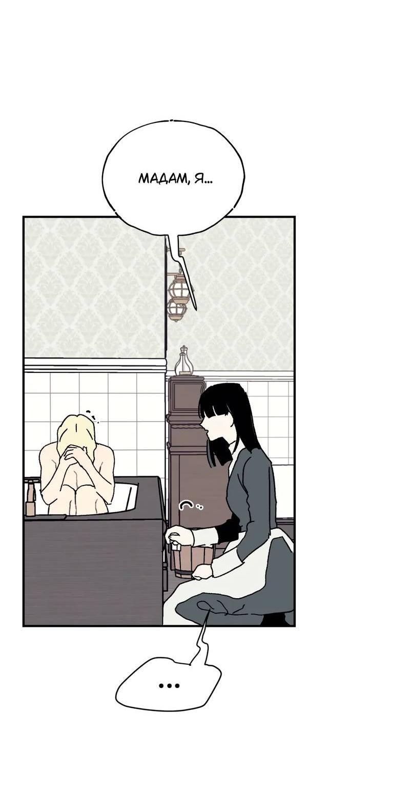 Манга Печаль леди Блэк - Глава 31 Страница 3