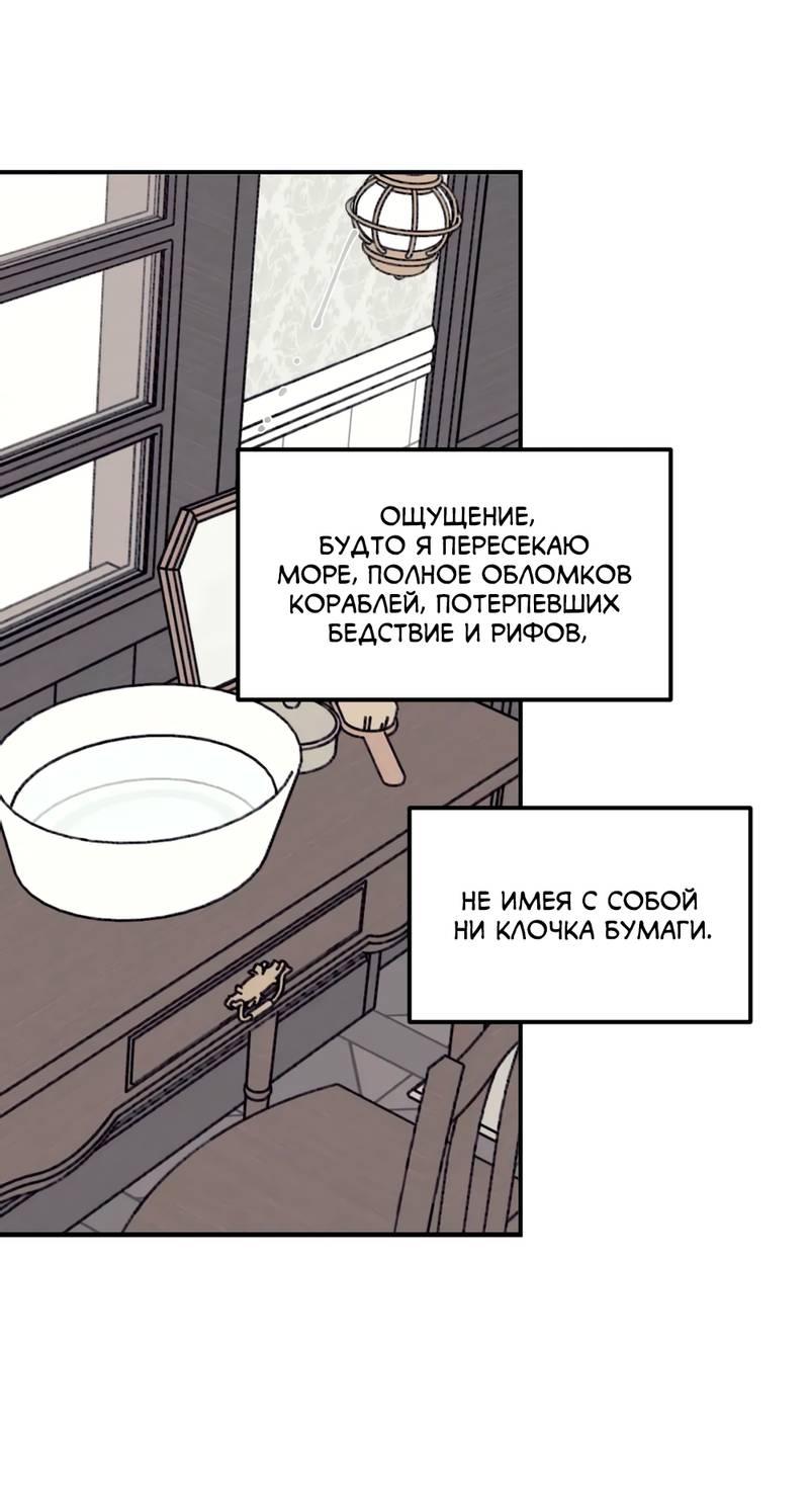 Манга Печаль леди Блэк - Глава 31 Страница 25