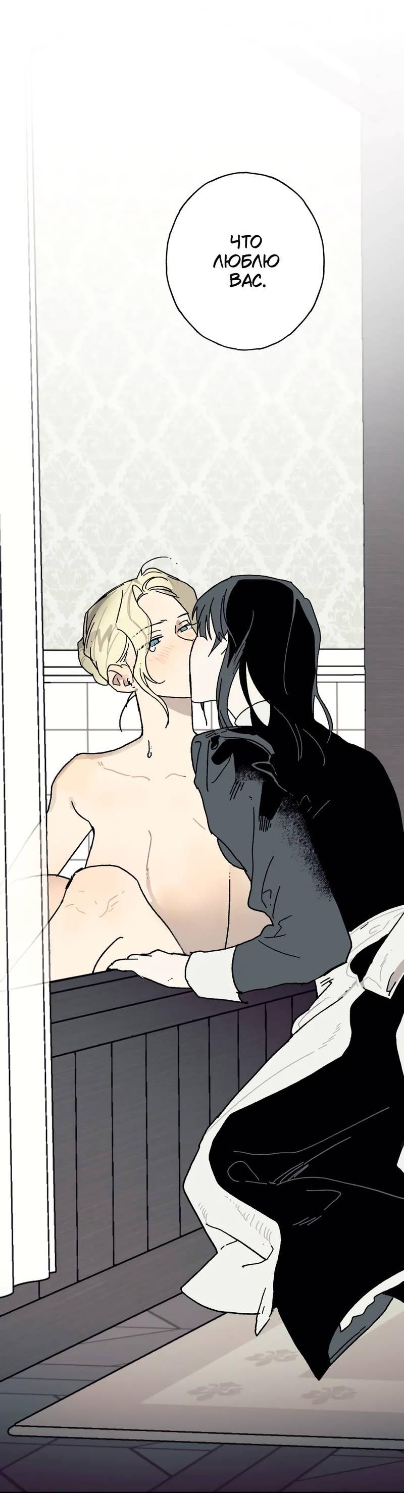 Манга Печаль леди Блэк - Глава 31 Страница 22