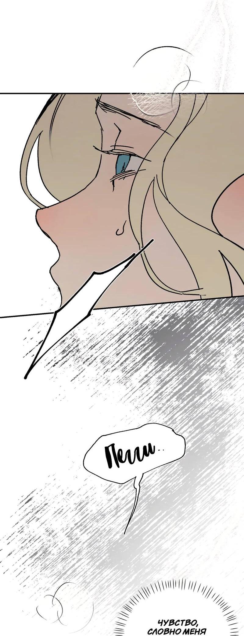 Манга Печаль леди Блэк - Глава 31 Страница 60