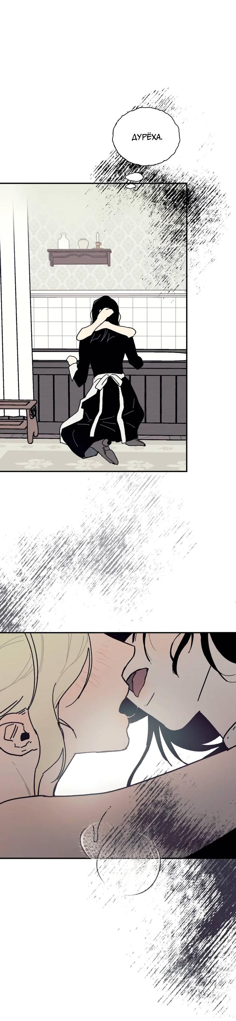 Манга Печаль леди Блэк - Глава 31 Страница 24