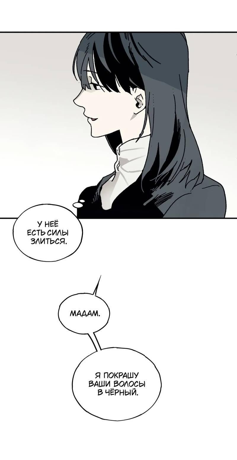 Манга Печаль леди Блэк - Глава 31 Страница 18