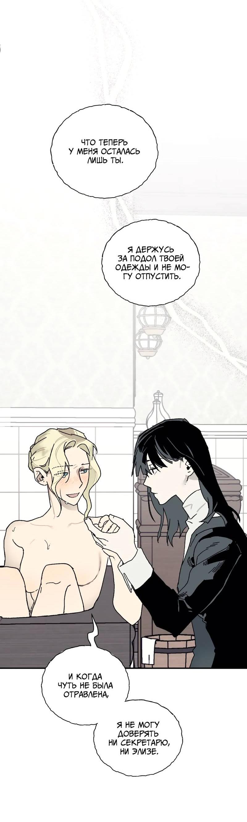 Манга Печаль леди Блэк - Глава 31 Страница 9