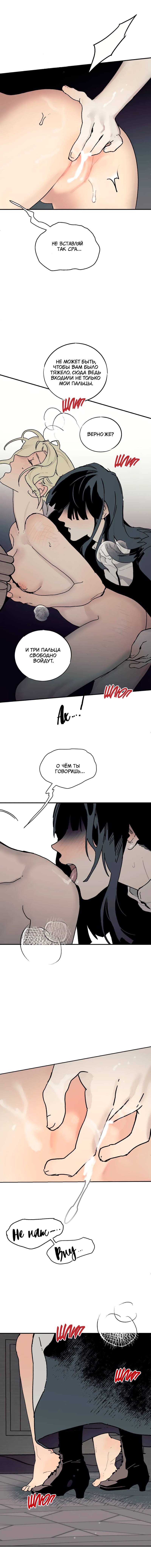 Манга Печаль леди Блэк - Глава 31 Страница 57