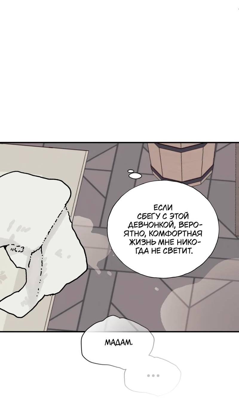 Манга Печаль леди Блэк - Глава 31 Страница 28