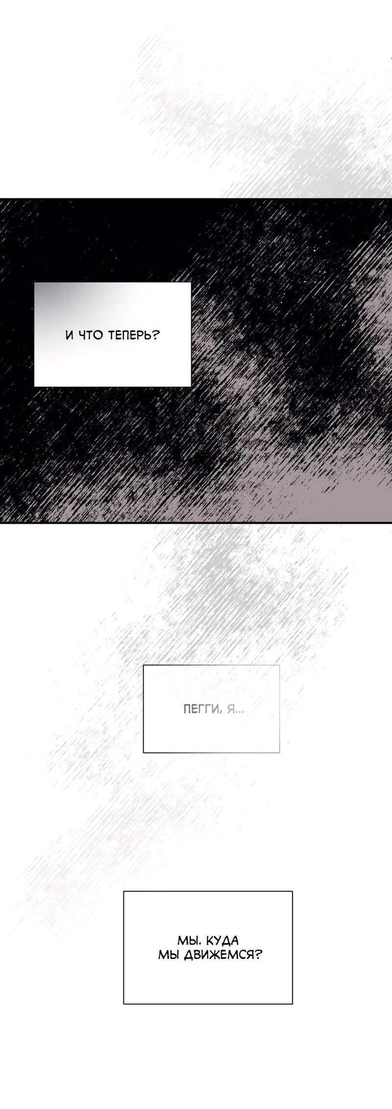 Манга Печаль леди Блэк - Глава 31 Страница 29