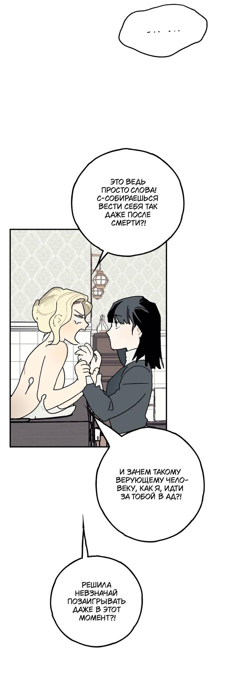 Манга Печаль леди Блэк - Глава 31 Страница 17