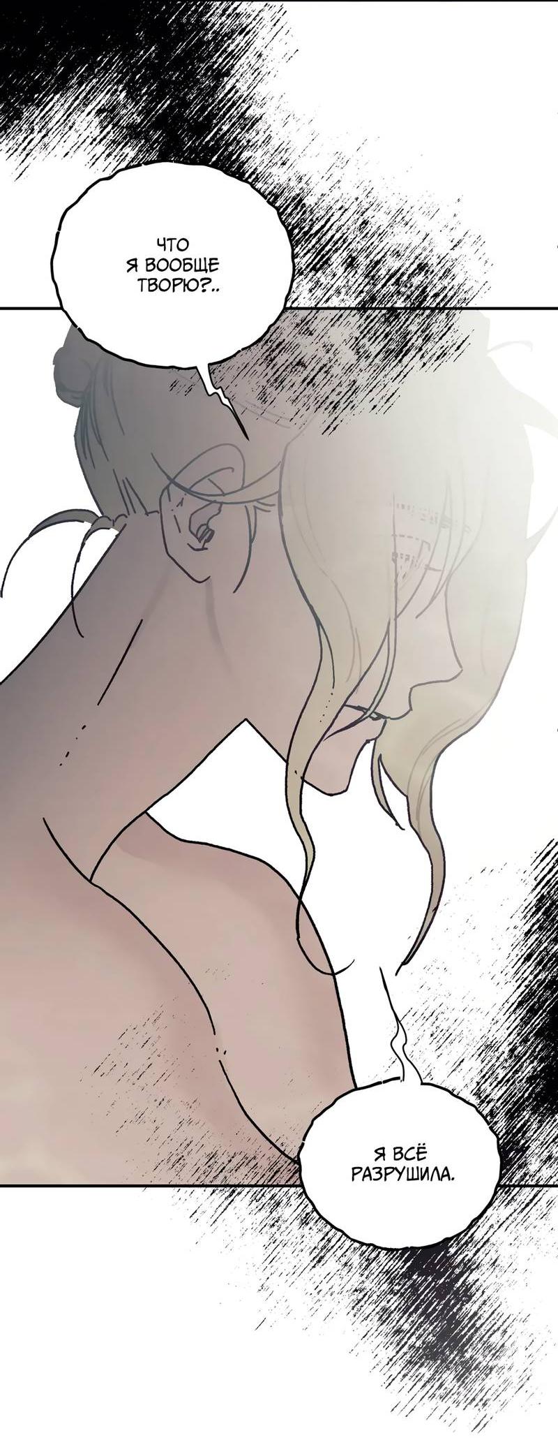 Манга Печаль леди Блэк - Глава 31 Страница 7