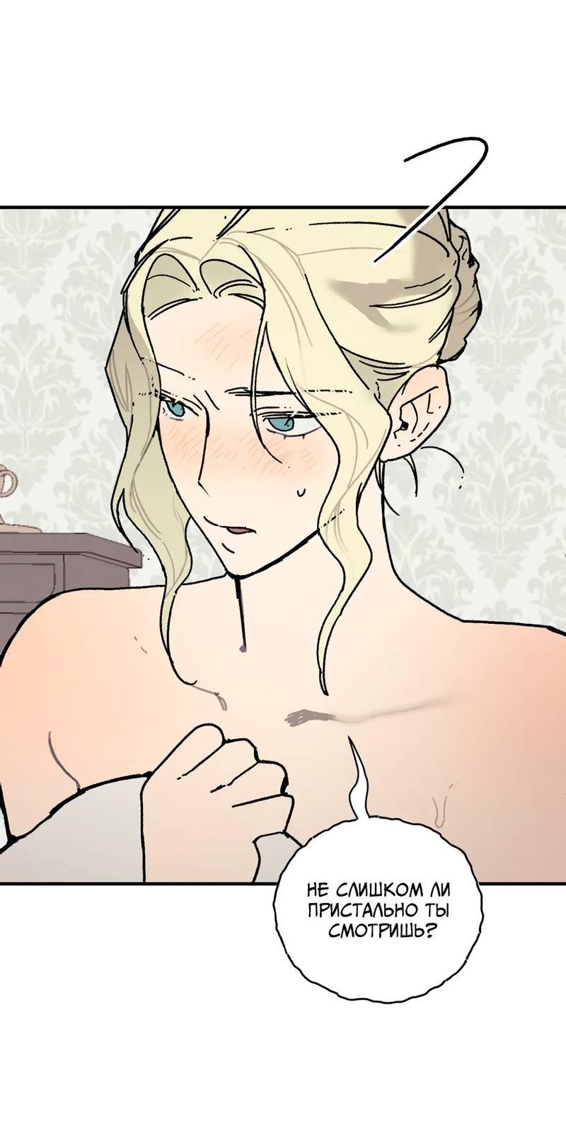 Манга Печаль леди Блэк - Глава 31 Страница 35