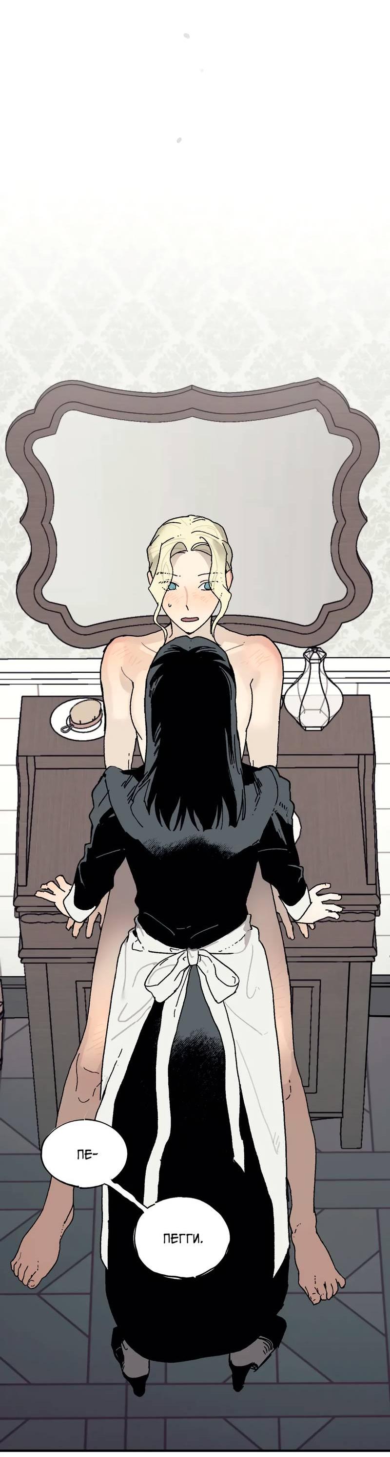 Манга Печаль леди Блэк - Глава 31 Страница 40