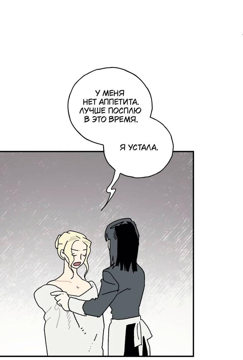Манга Печаль леди Блэк - Глава 31 Страница 32