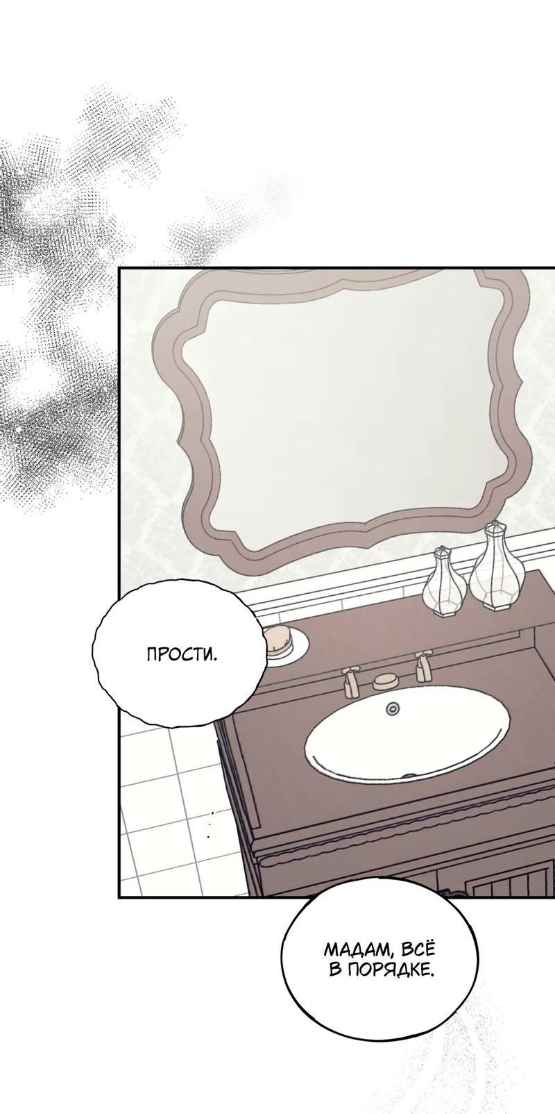 Манга Печаль леди Блэк - Глава 31 Страница 13