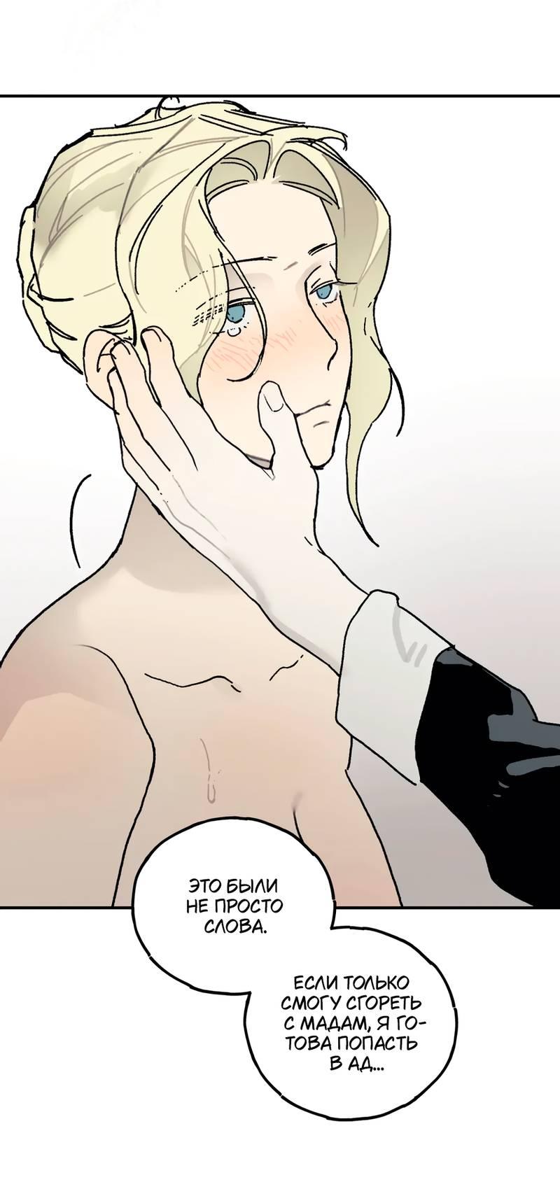 Манга Печаль леди Блэк - Глава 31 Страница 14