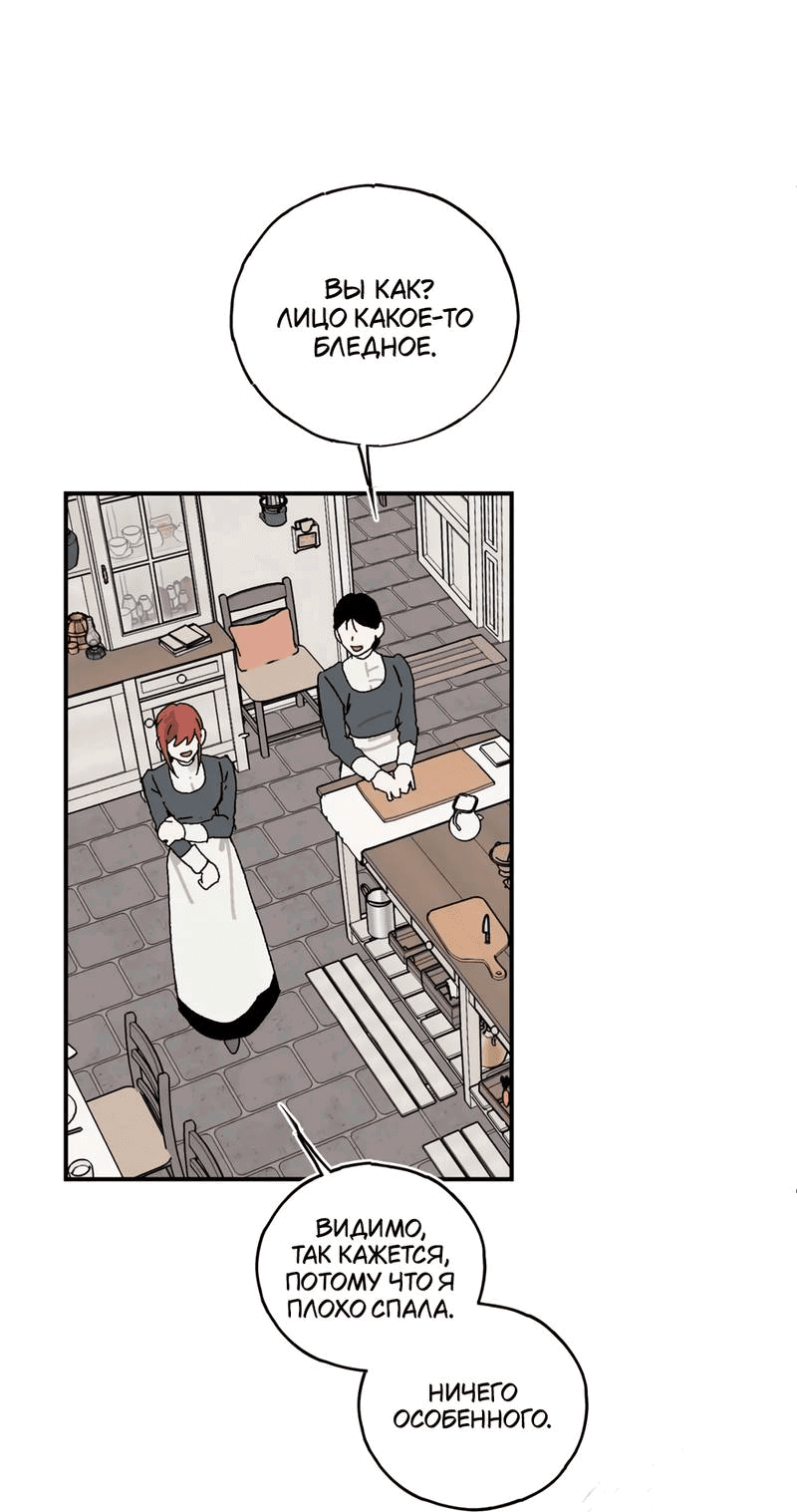 Манга Печаль леди Блэк - Глава 32 Страница 47