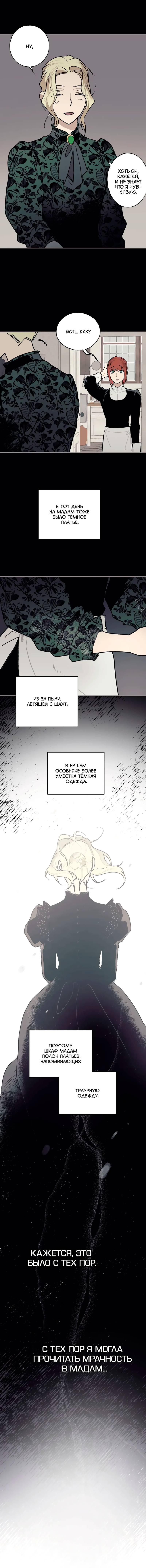 Манга Печаль леди Блэк - Глава 32 Страница 57