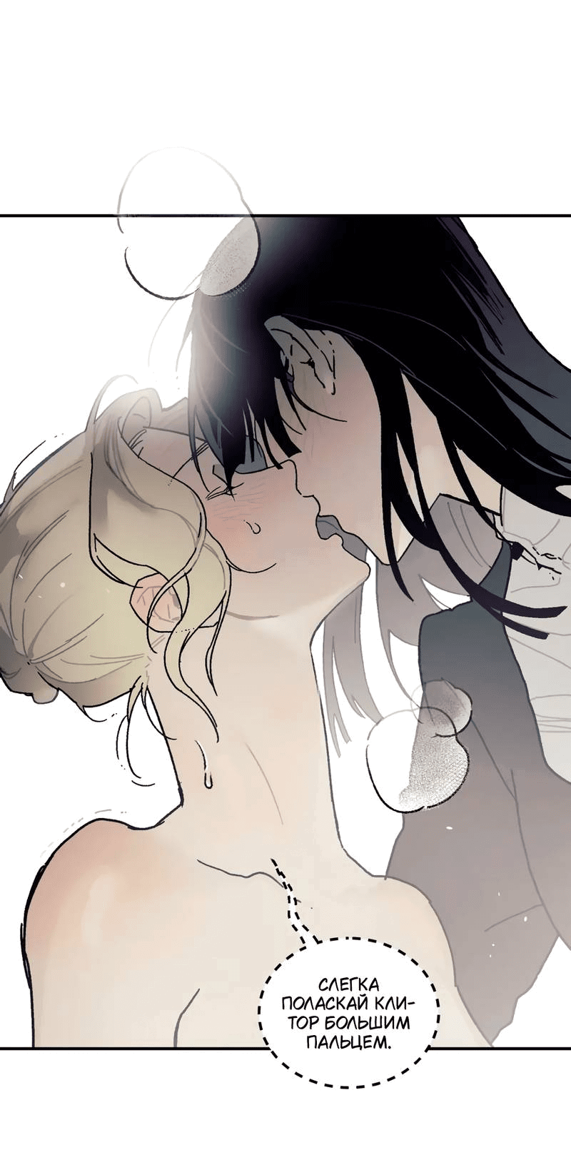 Манга Печаль леди Блэк - Глава 32 Страница 19