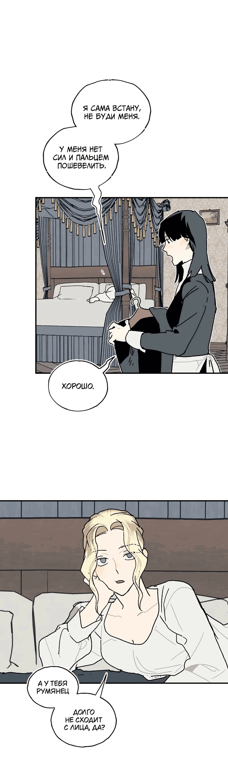 Манга Печаль леди Блэк - Глава 32 Страница 31