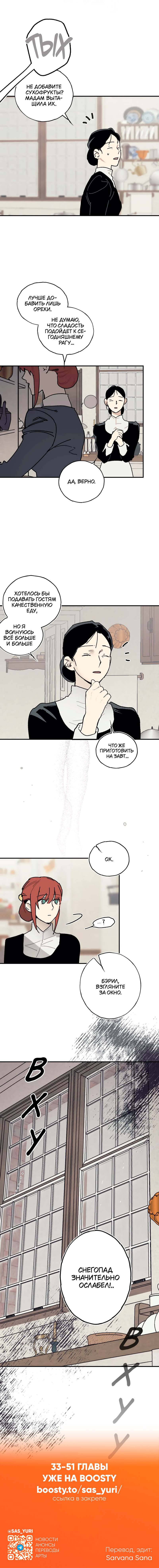 Манга Печаль леди Блэк - Глава 32 Страница 58