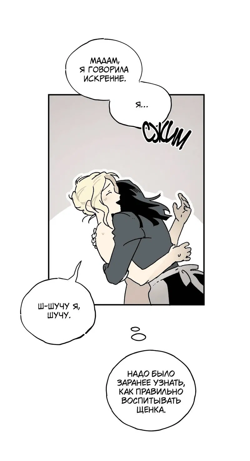 Манга Печаль леди Блэк - Глава 32 Страница 12