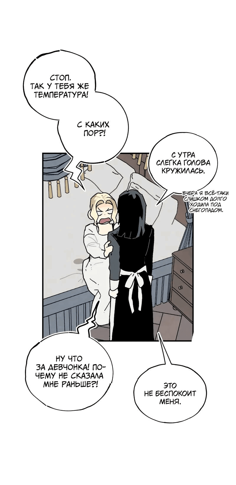 Манга Печаль леди Блэк - Глава 32 Страница 34