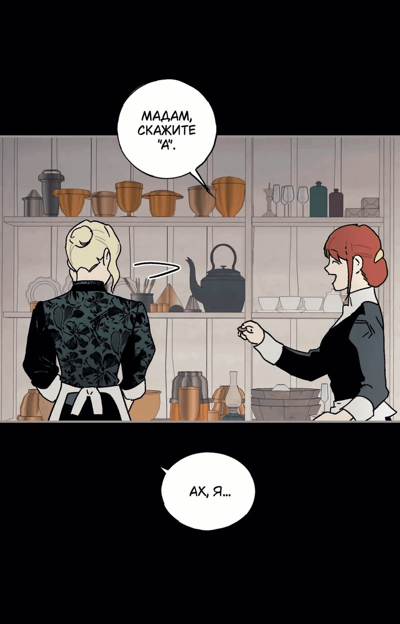 Манга Печаль леди Блэк - Глава 32 Страница 52