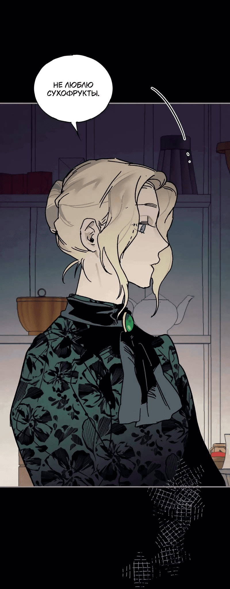 Манга Печаль леди Блэк - Глава 32 Страница 53