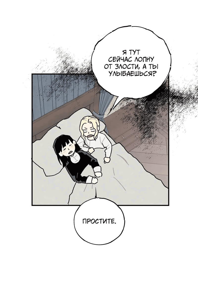 Манга Печаль леди Блэк - Глава 32 Страница 40
