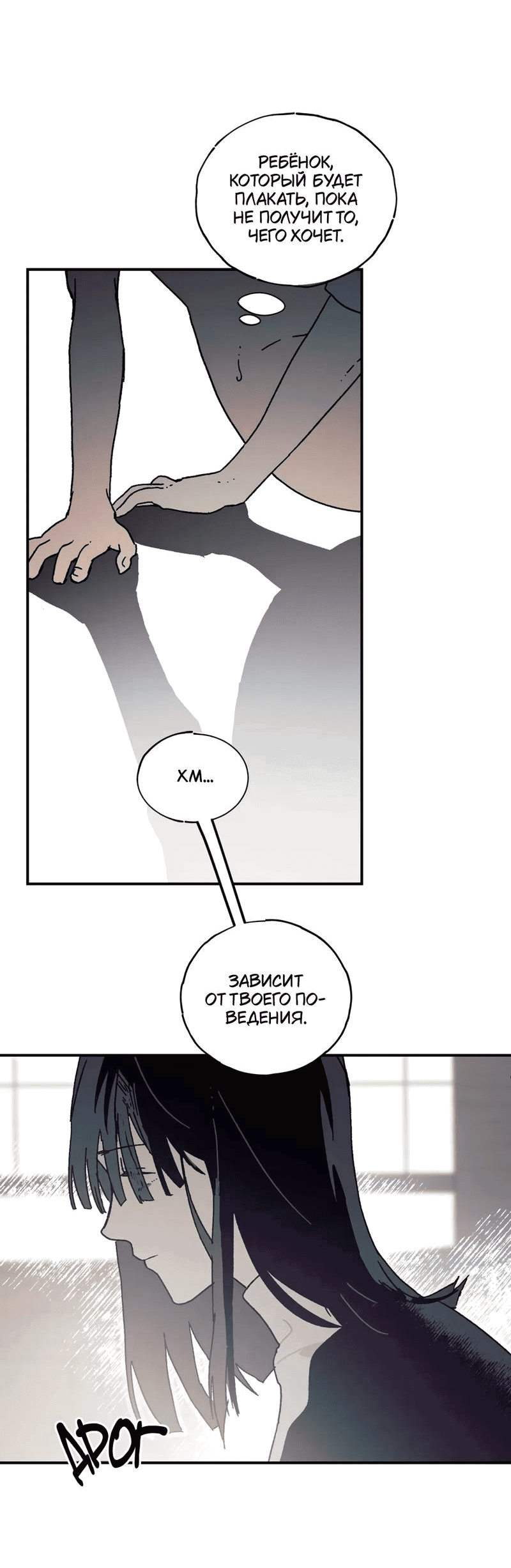 Манга Печаль леди Блэк - Глава 32 Страница 11