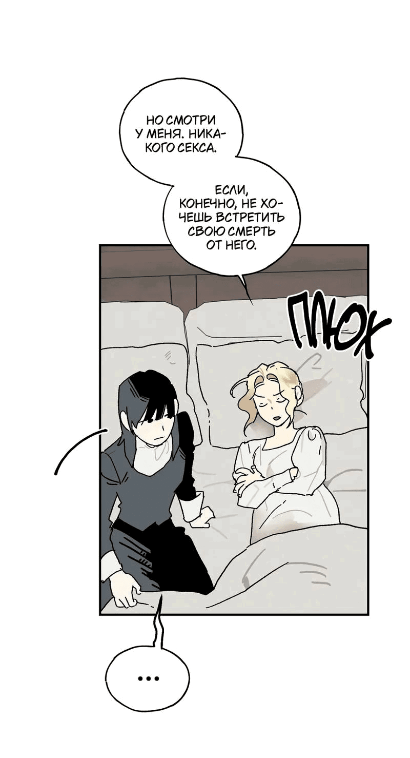Манга Печаль леди Блэк - Глава 32 Страница 38
