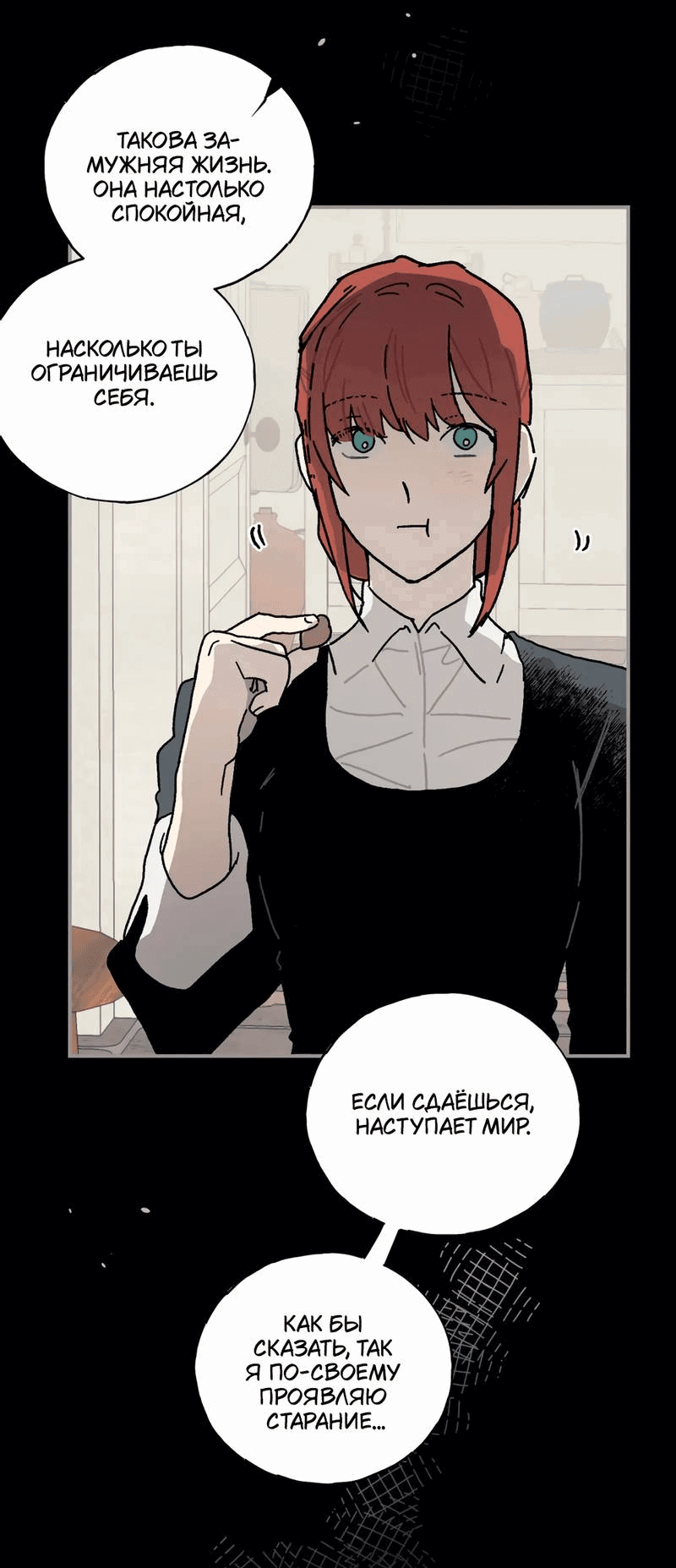 Манга Печаль леди Блэк - Глава 32 Страница 56