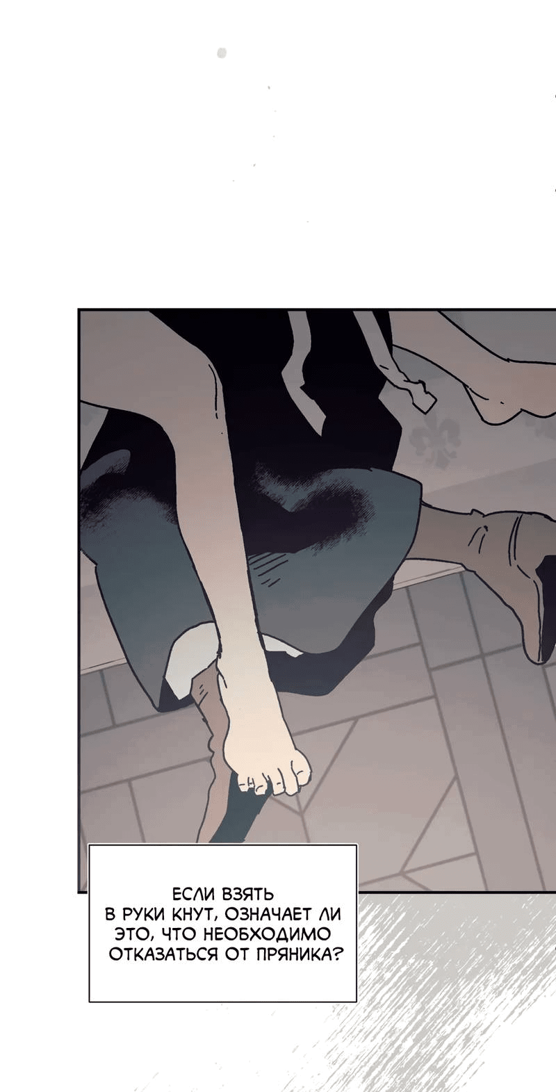 Манга Печаль леди Блэк - Глава 32 Страница 26