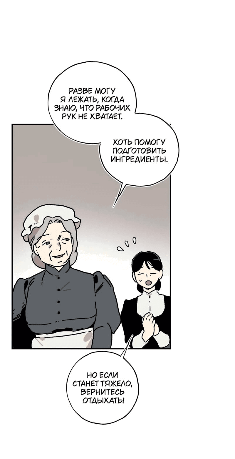 Манга Печаль леди Блэк - Глава 32 Страница 44