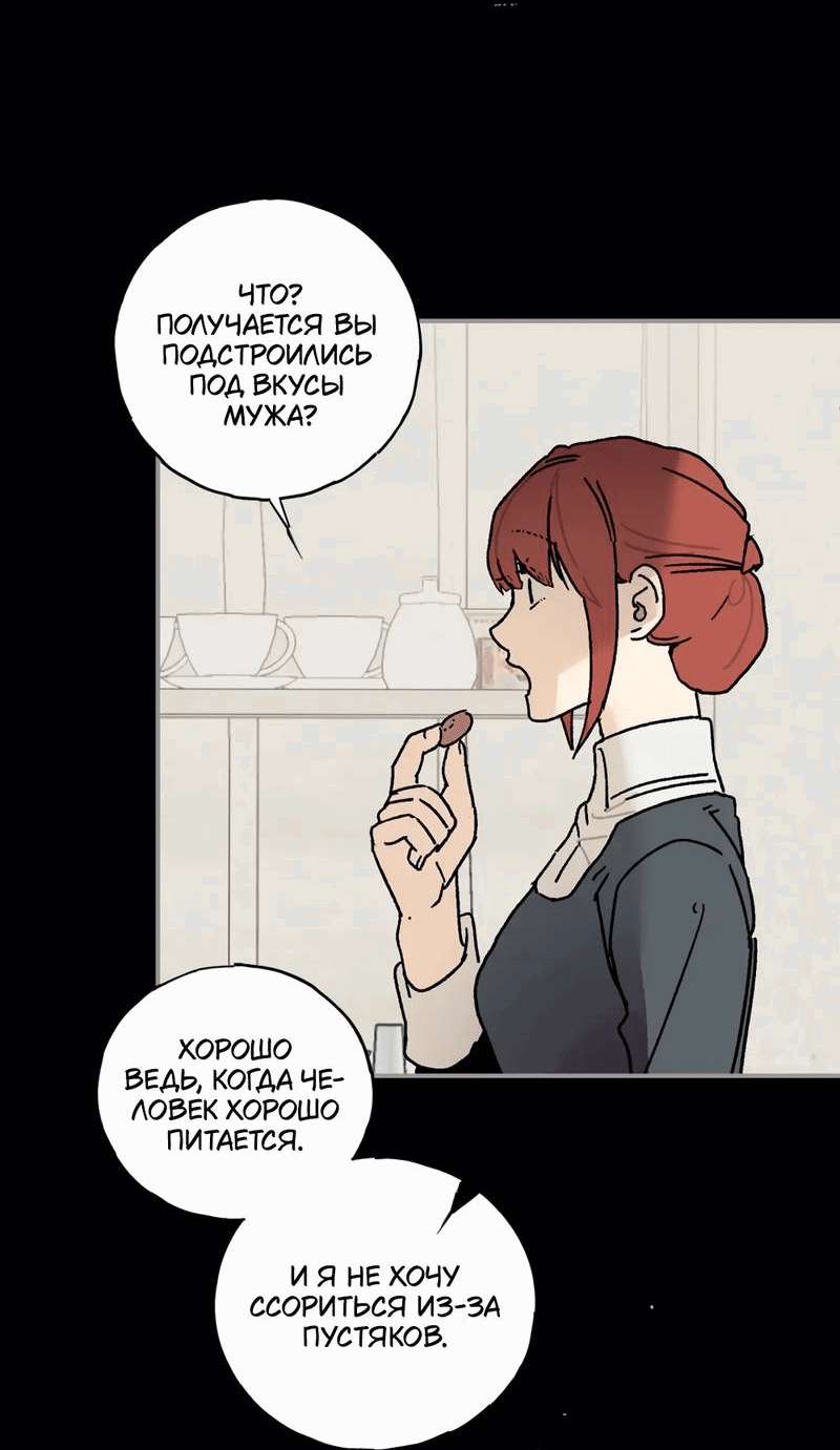 Манга Печаль леди Блэк - Глава 32 Страница 54