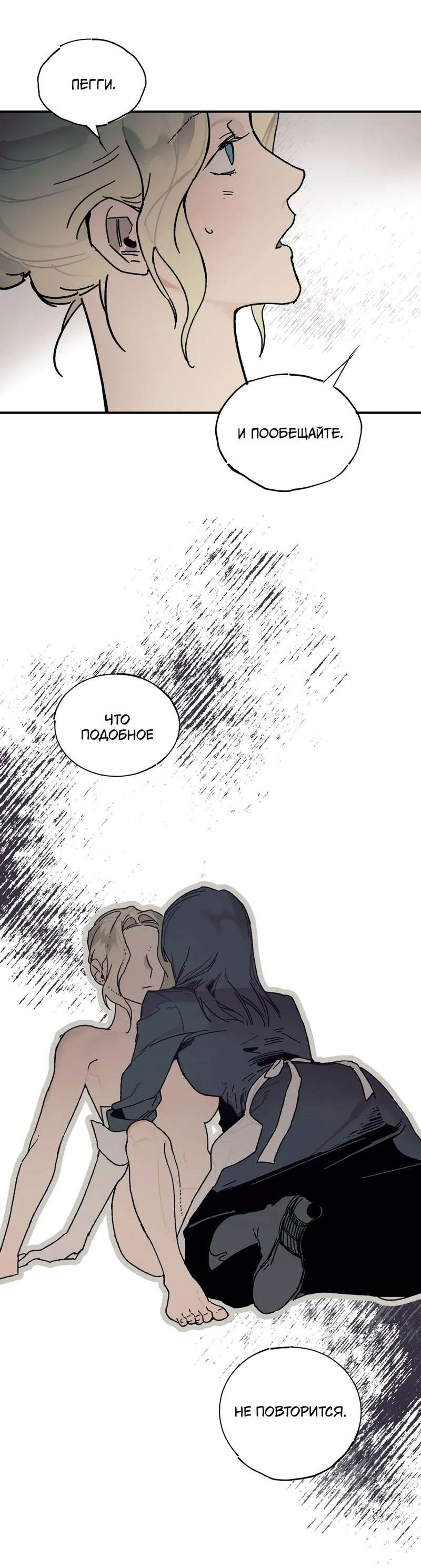 Манга Печаль леди Блэк - Глава 32 Страница 9