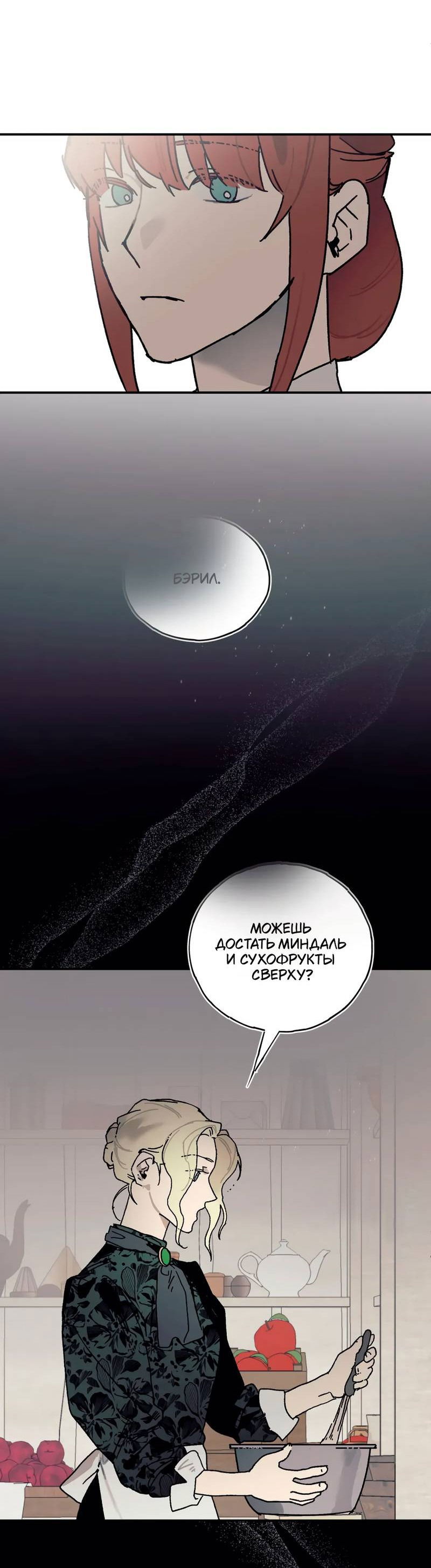 Манга Печаль леди Блэк - Глава 32 Страница 49