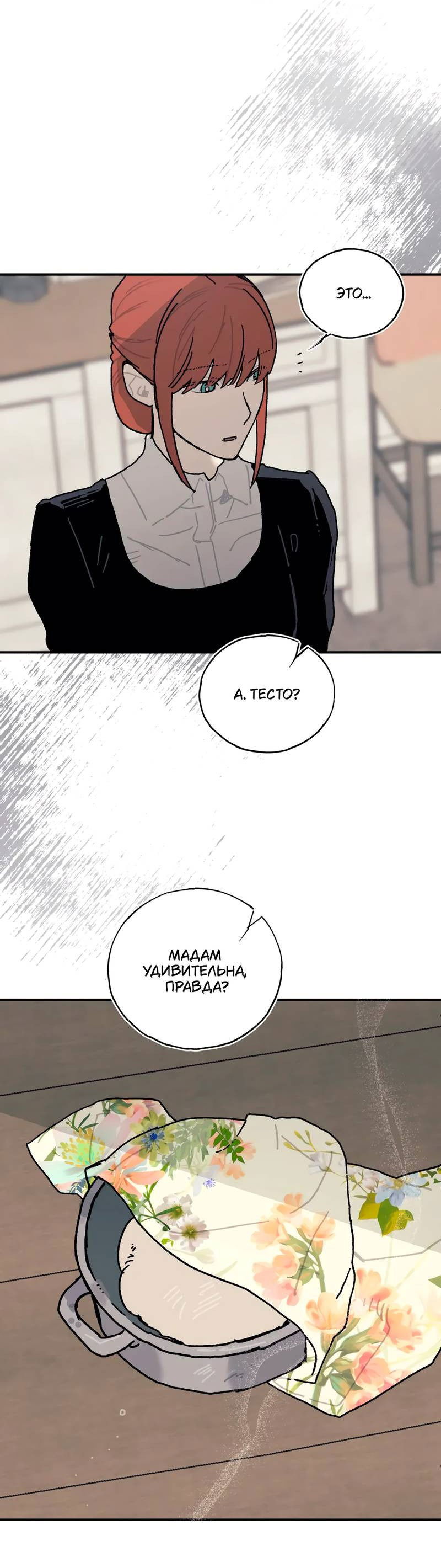 Манга Печаль леди Блэк - Глава 32 Страница 48