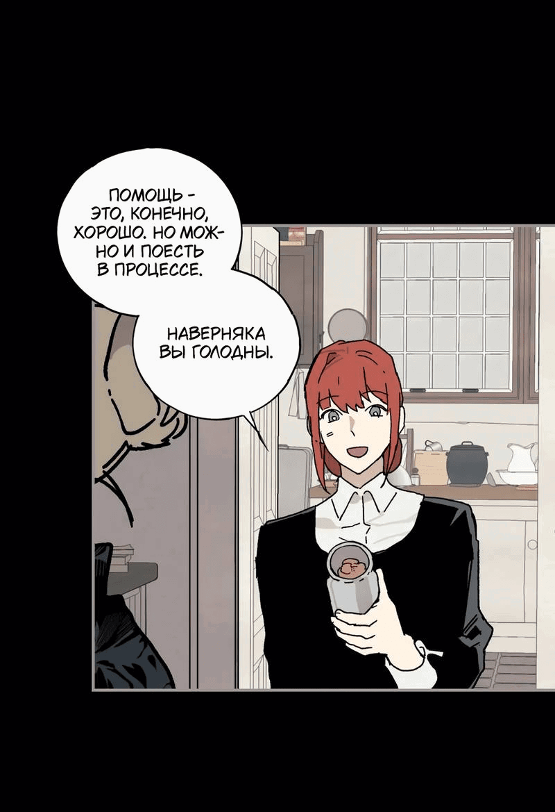 Манга Печаль леди Блэк - Глава 32 Страница 51