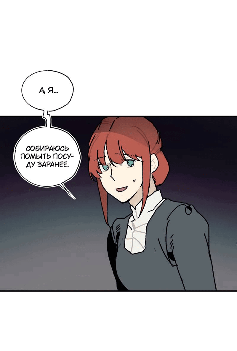 Манга Печаль леди Блэк - Глава 32 Страница 46