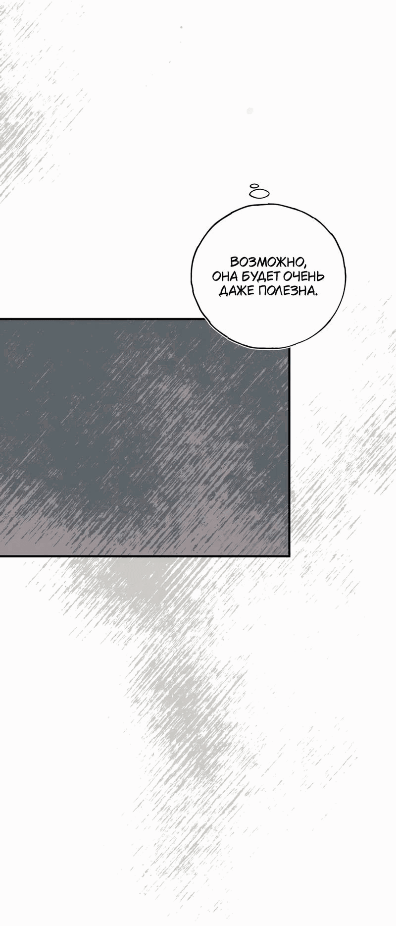 Манга Печаль леди Блэк - Глава 32 Страница 28