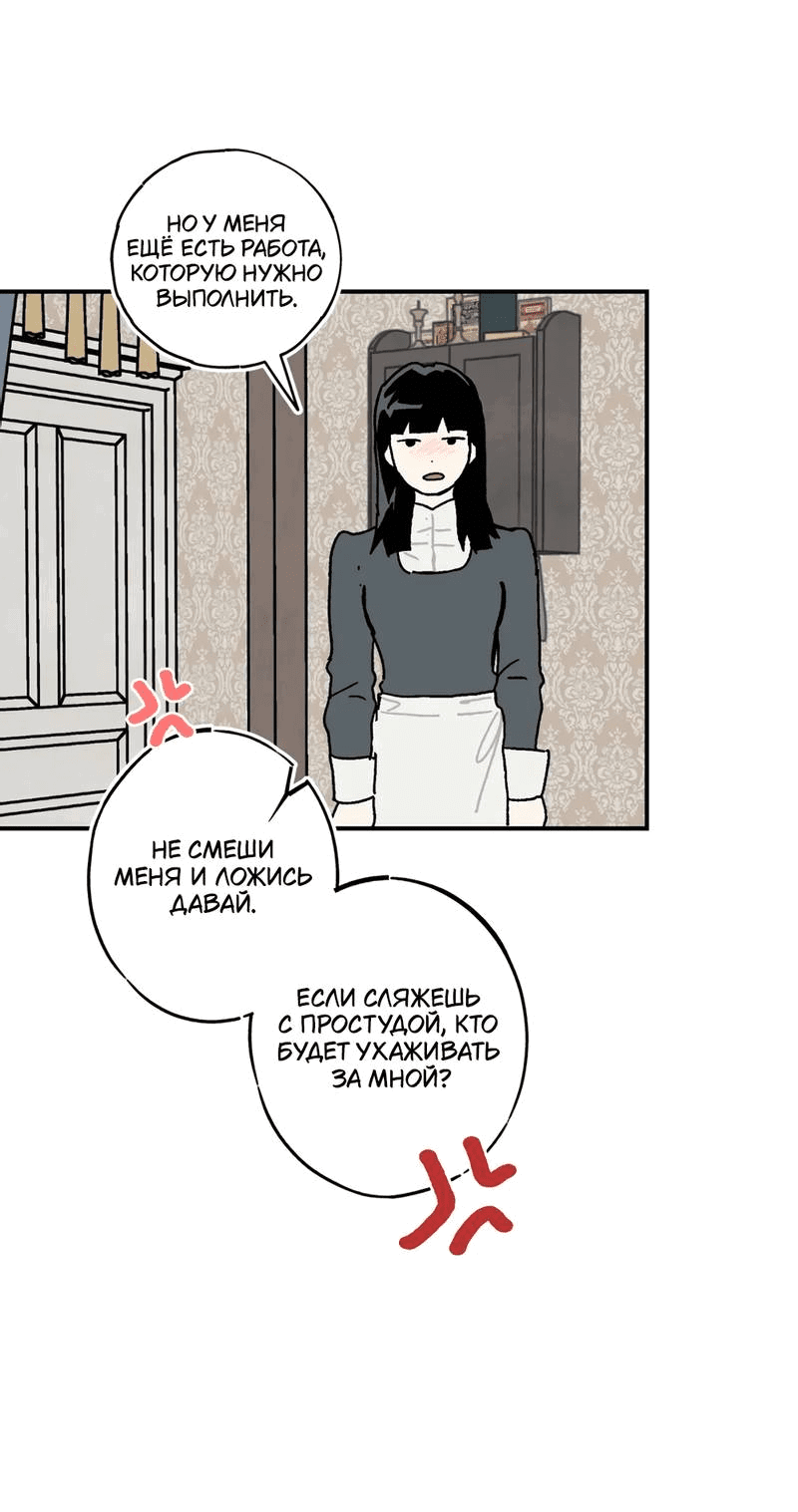 Манга Печаль леди Блэк - Глава 32 Страница 36
