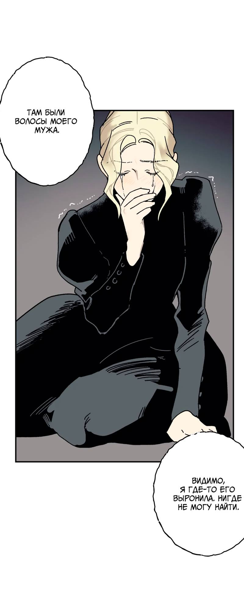 Манга Печаль леди Блэк - Глава 33 Страница 54