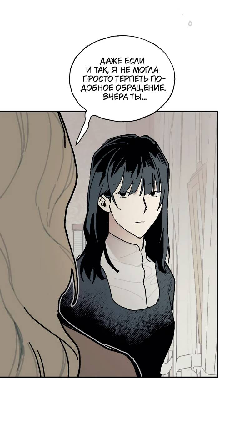 Манга Печаль леди Блэк - Глава 33 Страница 33