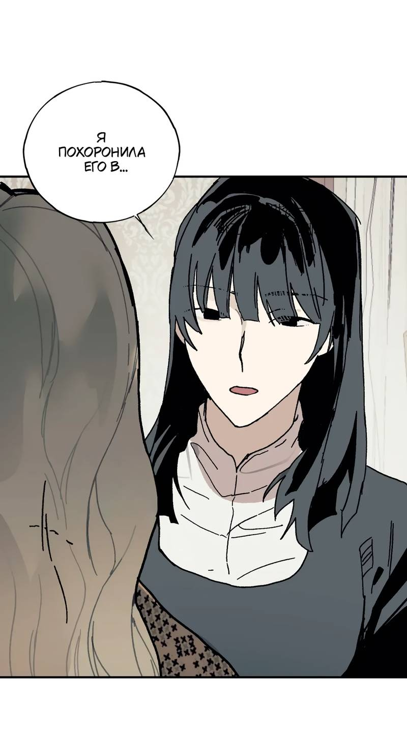 Манга Печаль леди Блэк - Глава 33 Страница 39