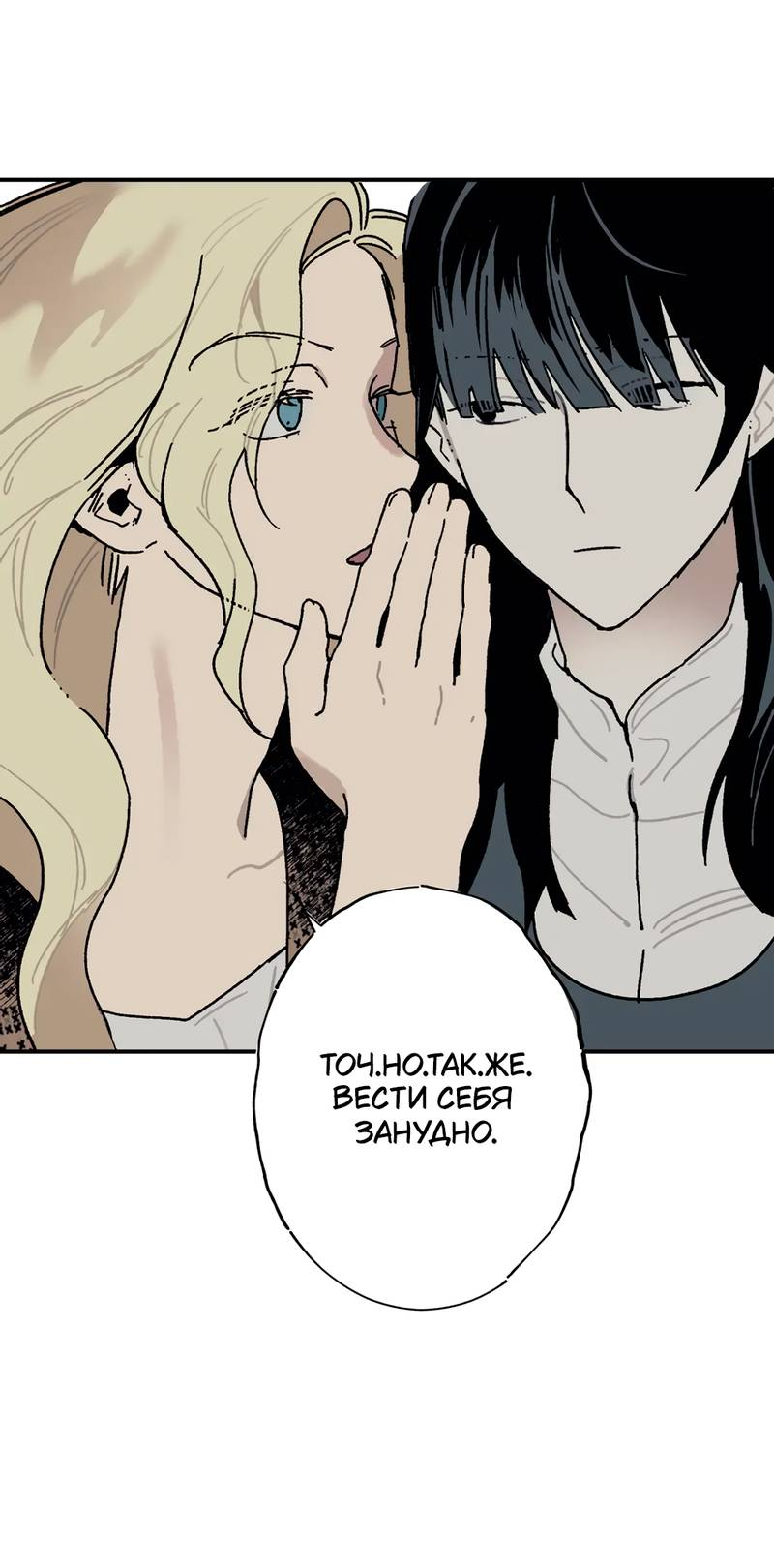 Манга Печаль леди Блэк - Глава 33 Страница 48
