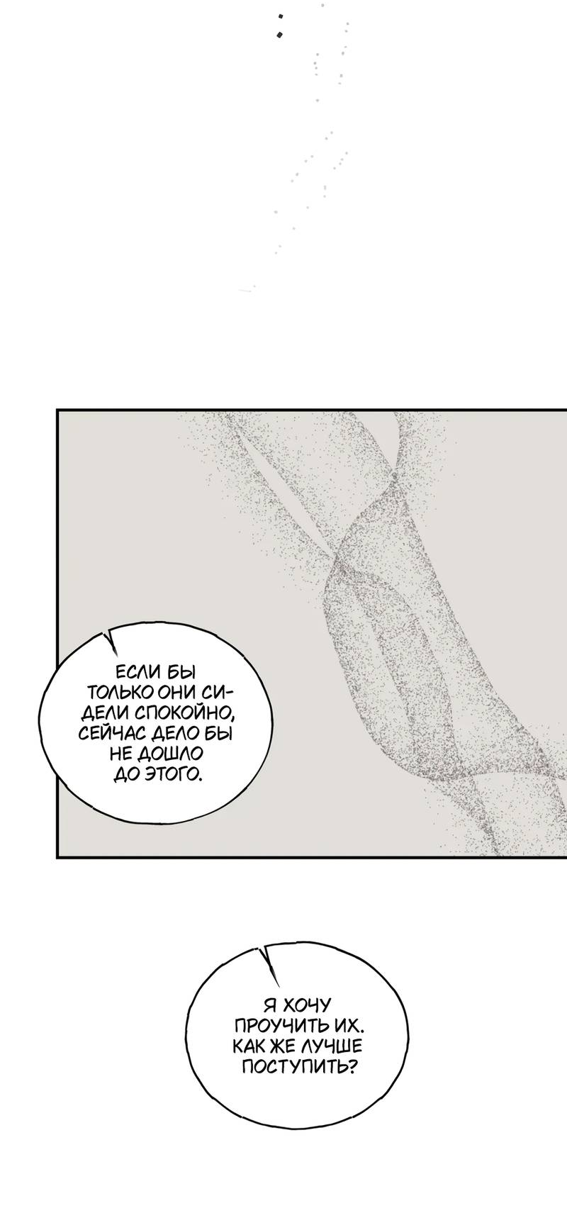 Манга Печаль леди Блэк - Глава 33 Страница 45